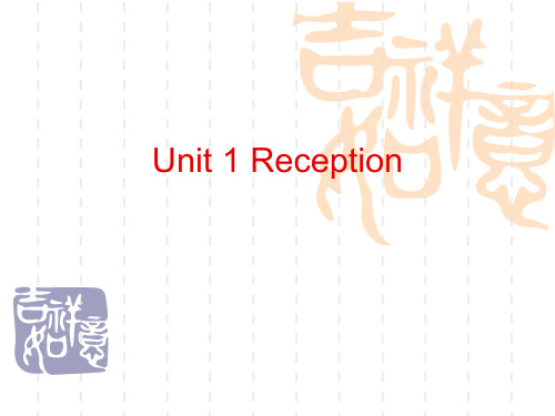 Unit 1 Reception(第一单元接待)教案资料