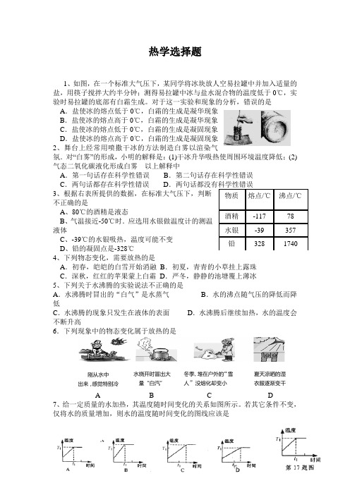 热学选择题