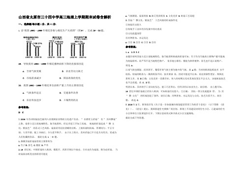 山西省太原市三十四中学高三地理上学期期末试卷含解析