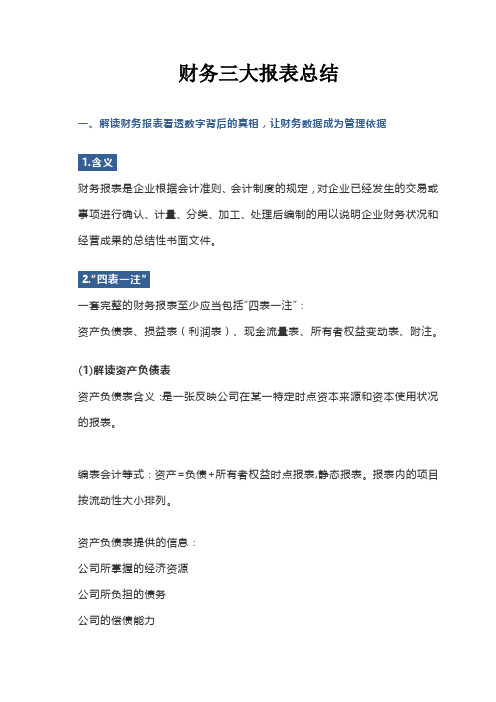 财务三大报表总结
