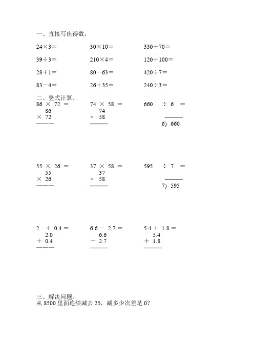 小学三年级数学暑假作业1