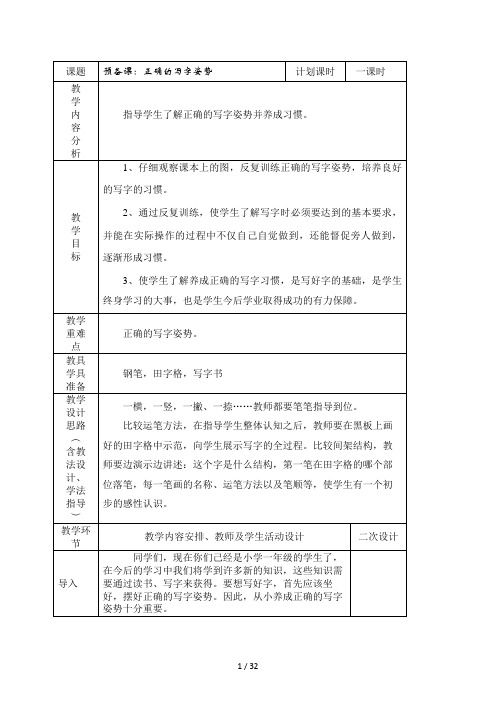 二年级下册写字教案带表格