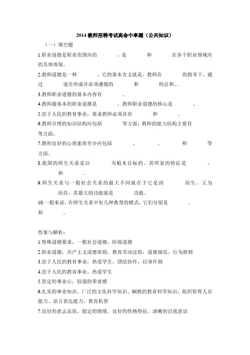 2014教师招聘考试高命中率题(公共知识)