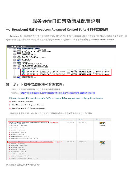 端口汇聚实例超全.