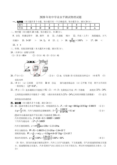 2020年昆明市五华区初中学业水平考试模拟测试(二)物理答案