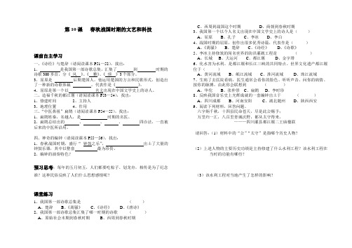 第十课春秋战国时期的文艺和科技