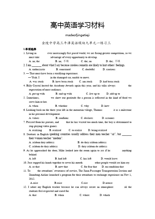 牛津译林版高中英语选修九高三M9Unit1Othercountries,othercultures三