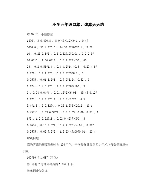 小学五年级口算、速算天天练