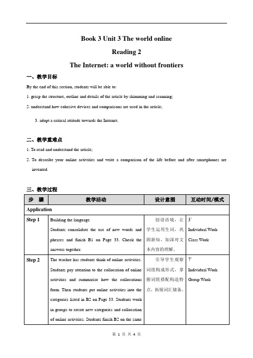 2020-2021学年牛津译林版(2020)高中英语必修第三册 Unit3 Reading2教学设计