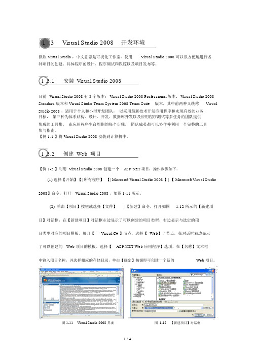 visualstudio2008开发环境