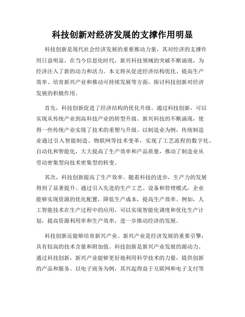 科技创新对经济发展的支撑作用明显