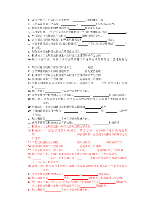 机制工艺学复习题