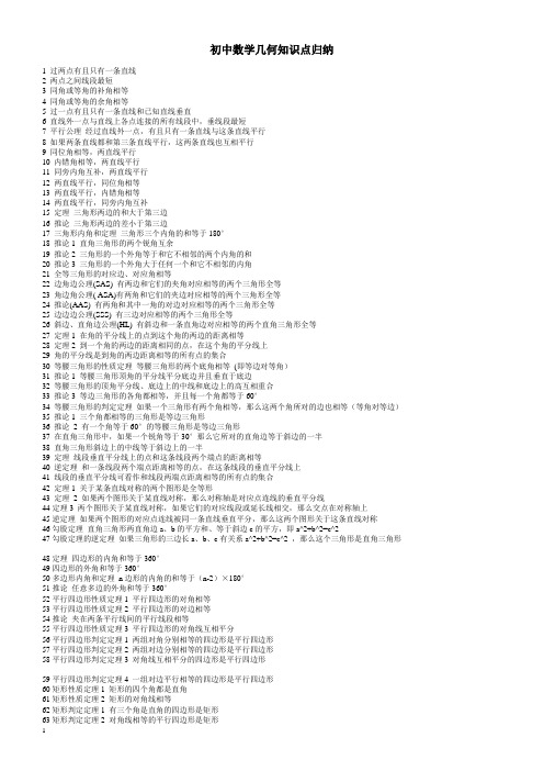 2019年初中数学几何知识点归纳