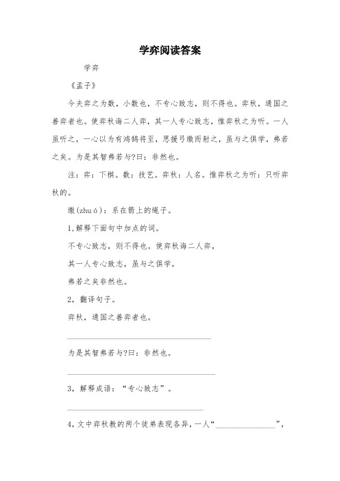 学弈阅读答案