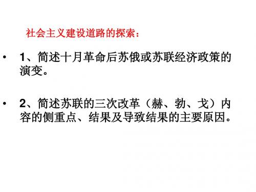 苏联社会主义建设
