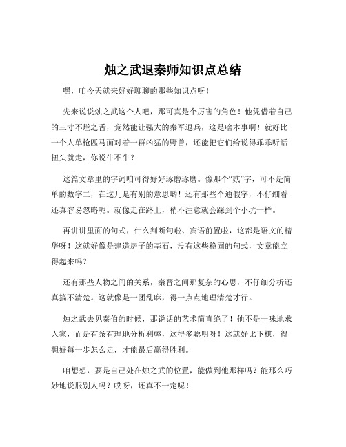 烛之武退秦师知识点总结