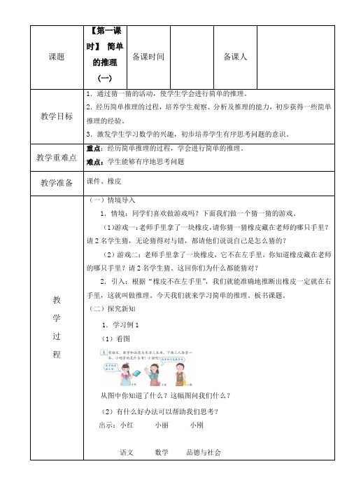 人教版数学二年级下册第九单元教案