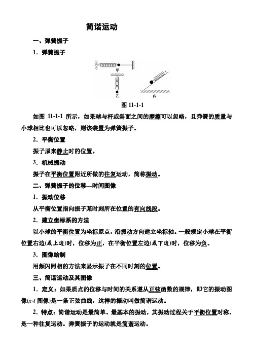 (完整版)简谐运动