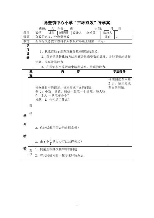 六年级上册新导学案 -教案