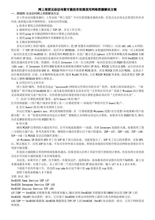 网上邻居无法访问您可能没有权限使用网络资源解决方案