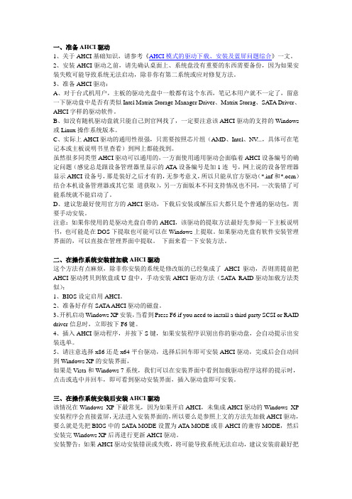 XP系统AHCI驱动设置