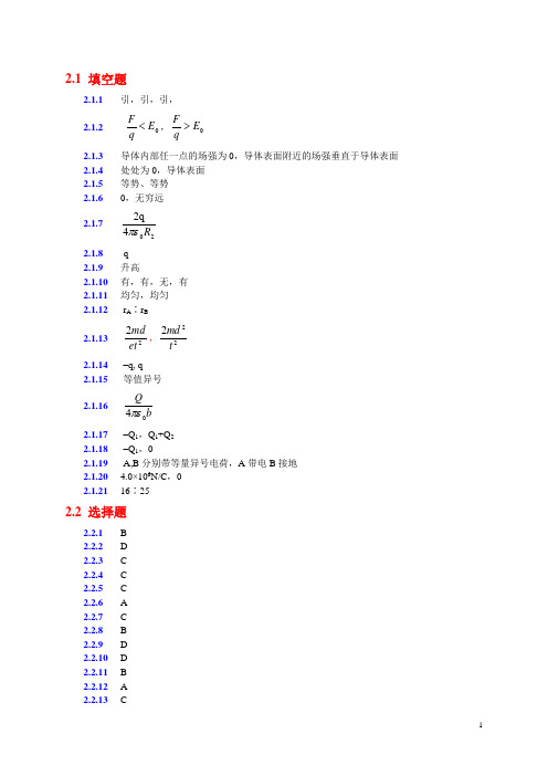 静电场中的导体参考答案