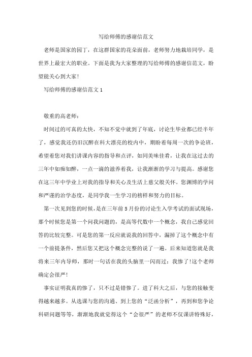 写给师傅的感谢信范文