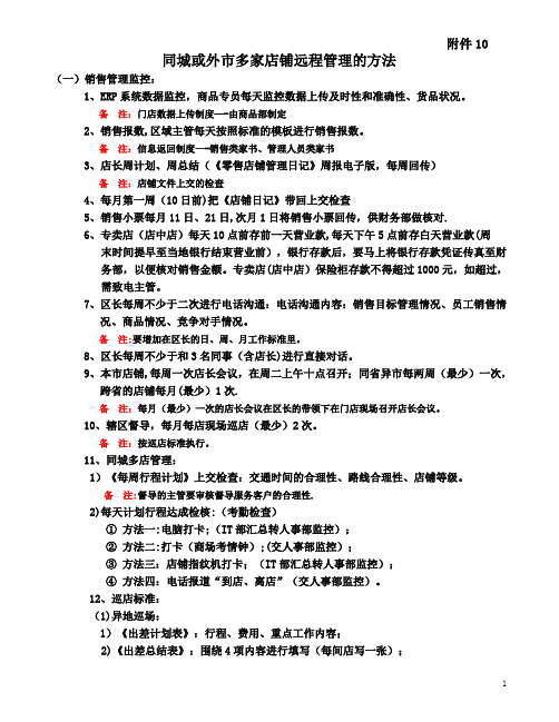 10.远程管理的方法(案例)