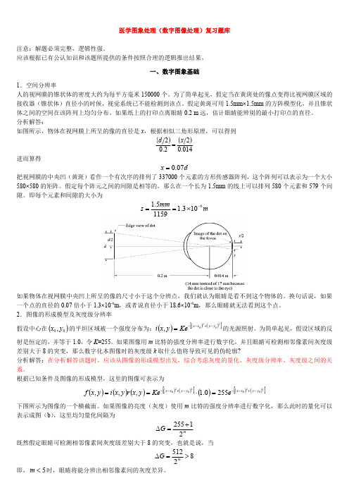 医学图象处理题库及解答