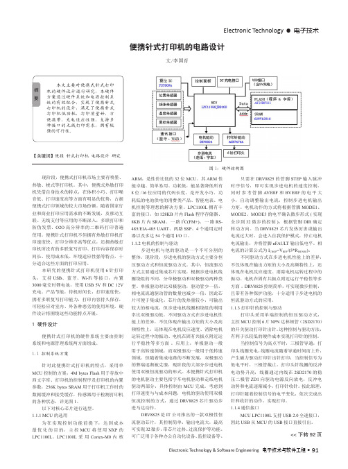 便携针式打印机的电路设计