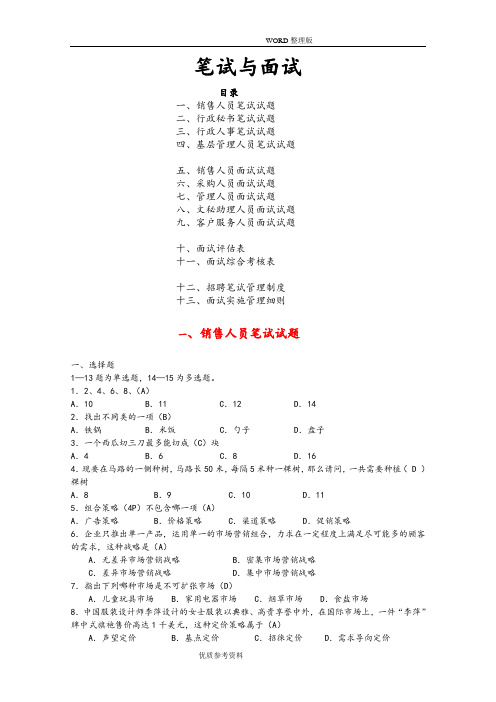 公司人员招聘笔试题[涵盖各部门人员]