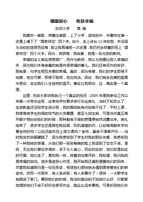做追求职业幸福的教师