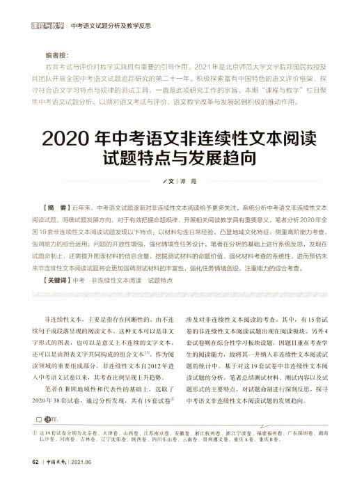 2020年中考语文非连续性文本阅读试题特点与发展趋向