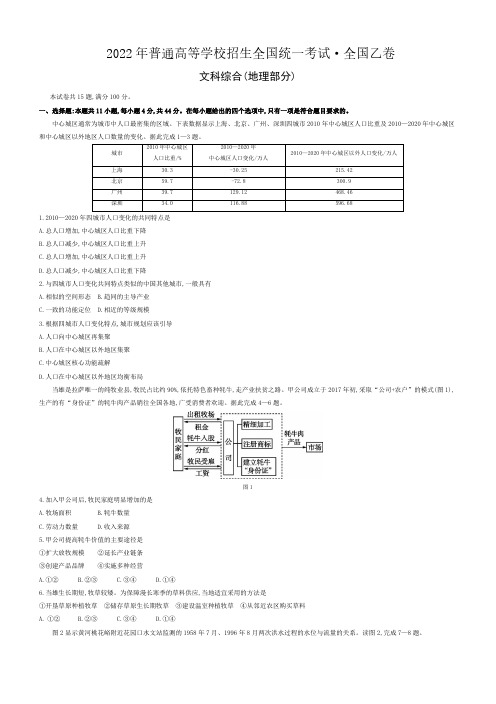 2022年全国乙卷 地理