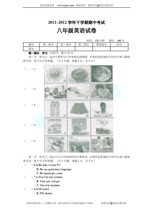 2011 2012学年下学期期中考试八年级英语试卷(无参考答案)