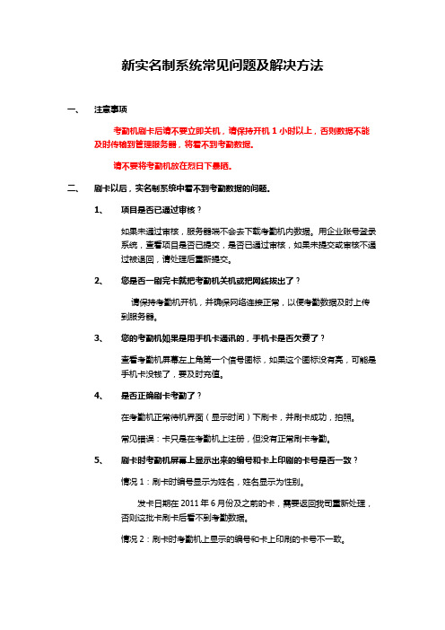 新实名制系统常见问题及解决方法