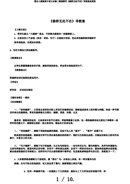 整合人教版高中语文必修二梳理探究《修辞无处不在》学案高品质版