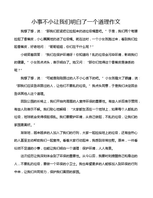 小事不小让我们明白了一个道理作文