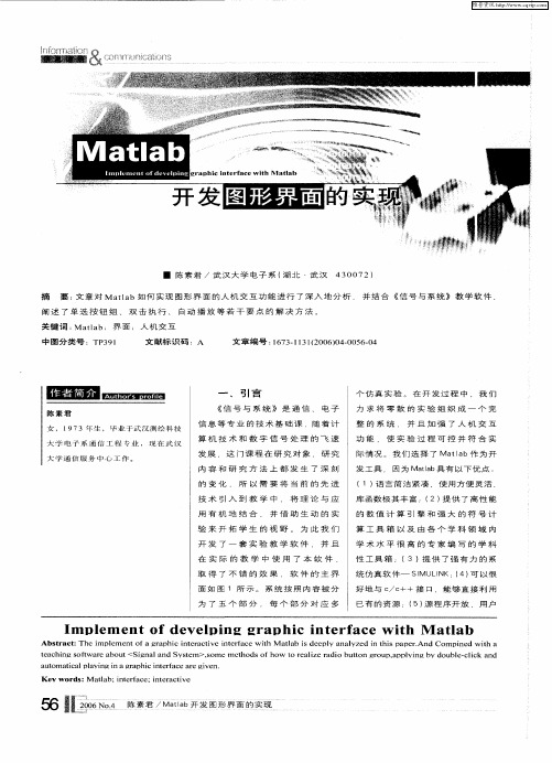 Matlab开发图形界面的实现