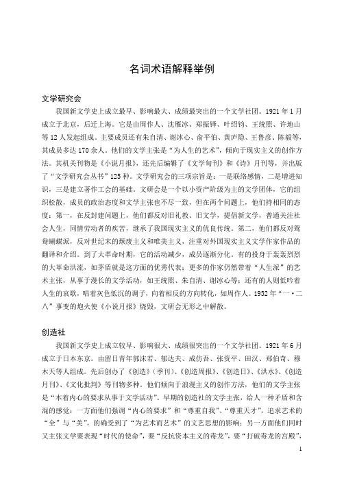 电大中国现当代文学复习资料