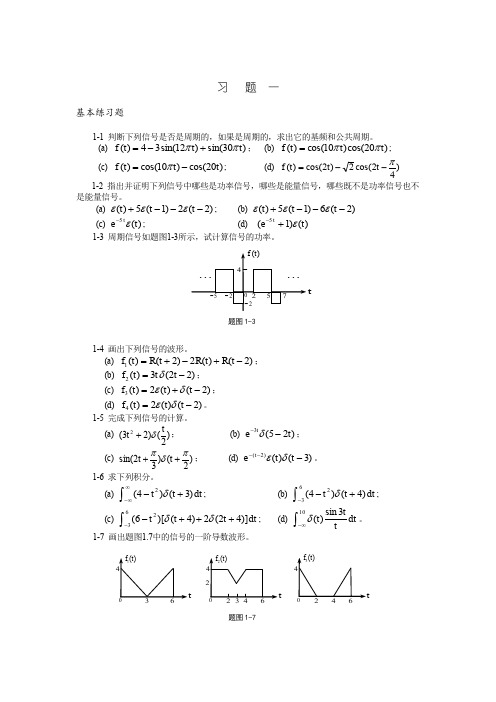 信号与系统课后习题答案(金波 华中科技大学出版社)