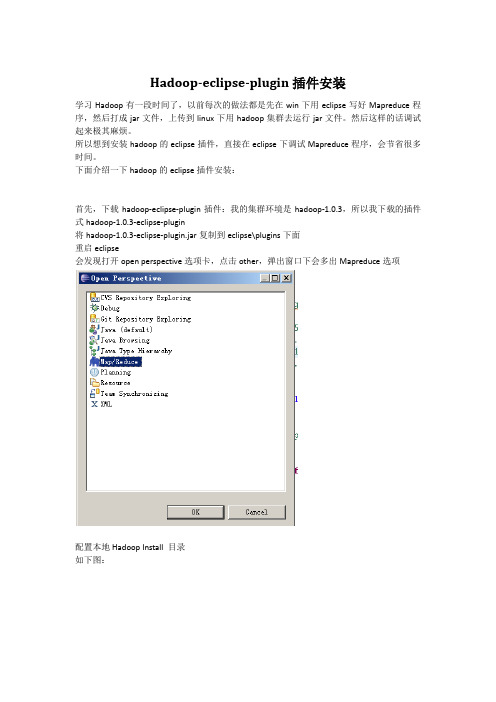 hadoop-eclipse-plugin插件安装