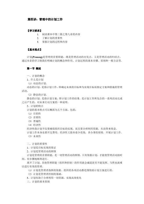 2009级《管理学原理》学习指引4