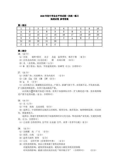 2023北京顺义区八年级地理(初二一模)参考答案