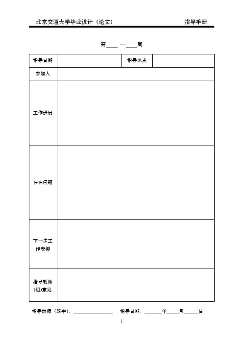 毕业设计周进展记录模板