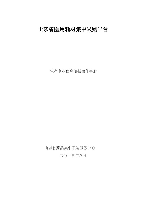 山东省医用耗材集中采购平台