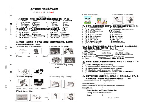 部编人教版五年级英语下册期末试卷 听力 答案