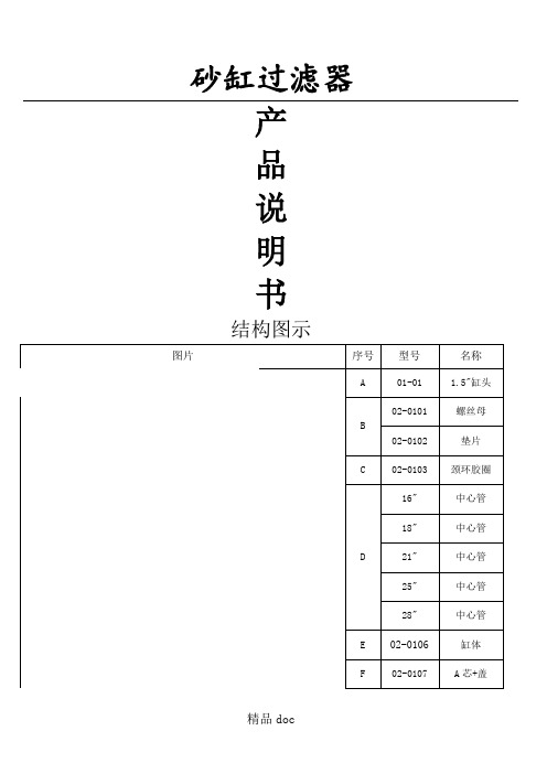 沙缸说明手册