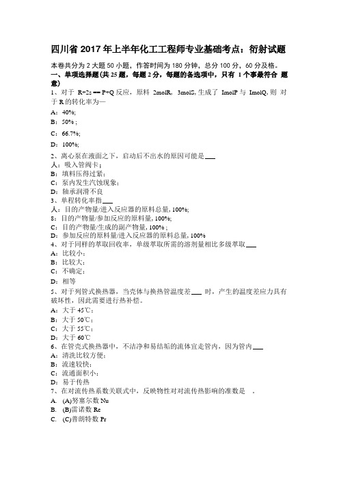 四川2017年上半年化工工程师专业基础考点：衍射试题