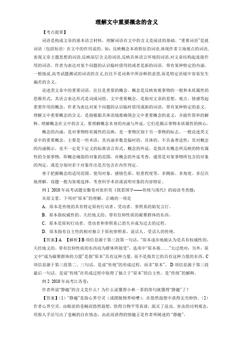 高三高考语文一轮复习 40理解文中重要概念含义